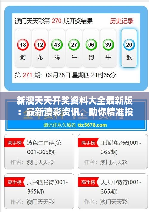 新澳9點30分精準開獎結(jié)果，揭秘彩票背后的秘密，揭秘新澳彩票開獎背后的秘密，9點30分精準開獎結(jié)果揭曉