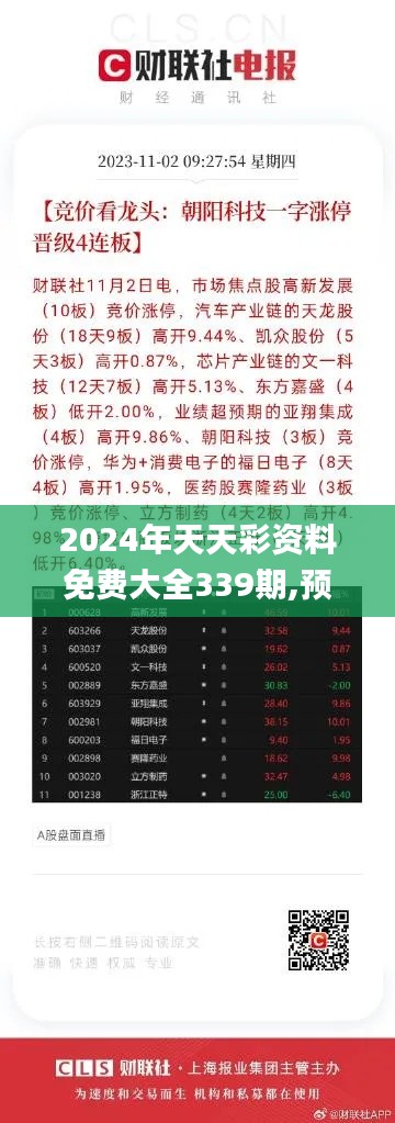2024年天天彩資料免費大全——全面解析與深度探索，2024年天天彩資料全面解析與深度探索免費大全