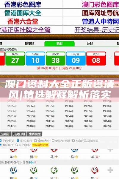 新澳2025全年正版資料全面解析與探索，新澳2025全年正版資料深度解析與探索