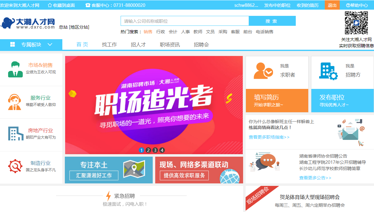 人才網(wǎng)官網(wǎng)入口，一站式招聘求職服務(wù)平臺，人才網(wǎng)一站式招聘求職服務(wù)平臺，官網(wǎng)入口