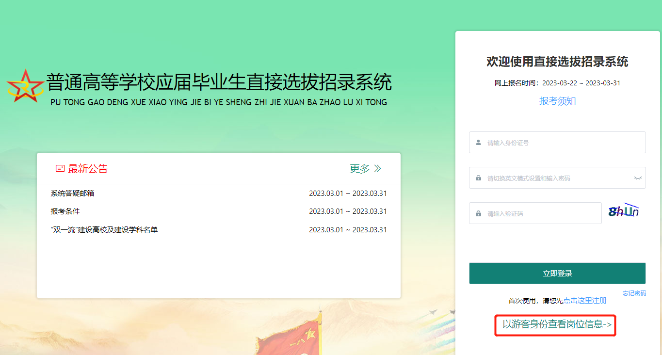 關(guān)于2023直招軍官報(bào)名入口的相關(guān)信息，2023直招軍官報(bào)名入口全面解析及報(bào)名指南