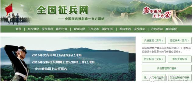 中國征兵網(wǎng)官網(wǎng)報(bào)名指南，中國征兵網(wǎng)官網(wǎng)報(bào)名詳細(xì)指南
