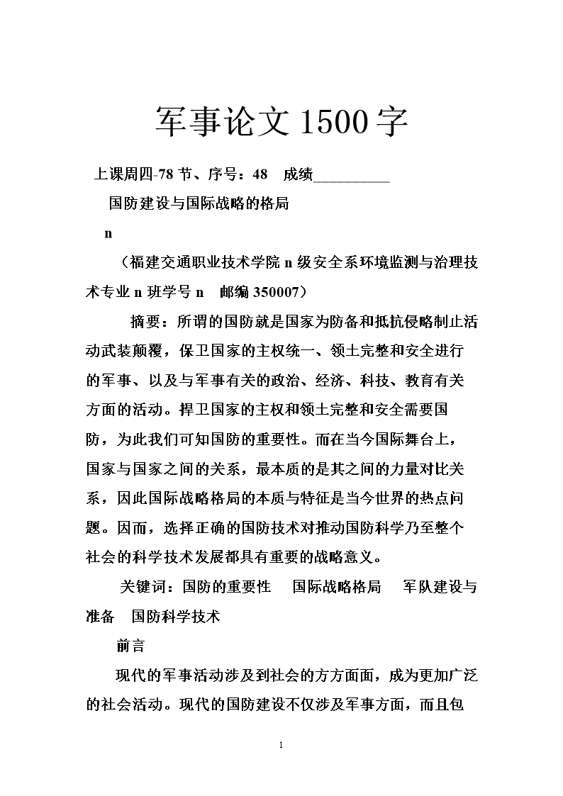 軍事歷史論文，深度探討軍事歷史的演變與影響，軍事歷史演變及其深遠(yuǎn)影響的深度探討