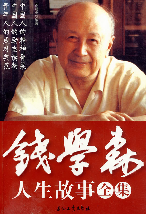 錢學(xué)森生平簡(jiǎn)介及事跡，一位偉大的科學(xué)家的人生軌跡，錢學(xué)森生平簡(jiǎn)介及事跡，偉大科學(xué)家的輝煌人生軌跡