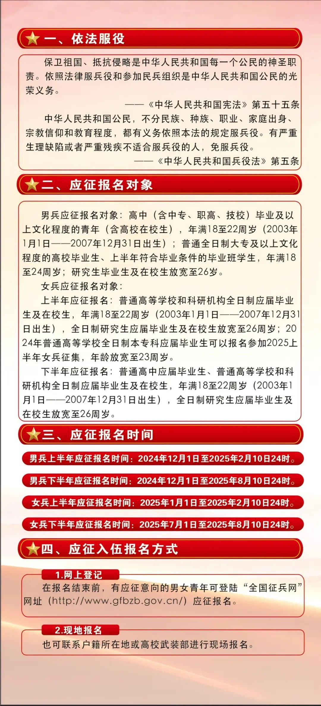 關(guān)于2025年征兵官網(wǎng)的全面介紹與解析，2025年征兵官網(wǎng)全面介紹與解析，報名流程、政策解讀及注意事項一網(wǎng)打盡
