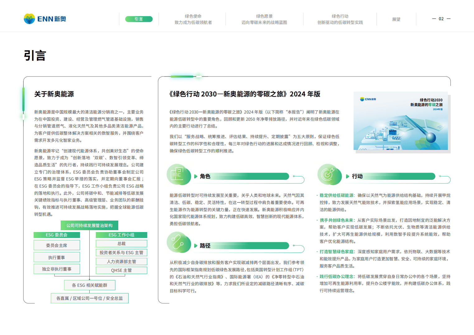 新奧集團2025年免資料費政策深度解讀，新奧集團2025年免資料費政策全面解讀