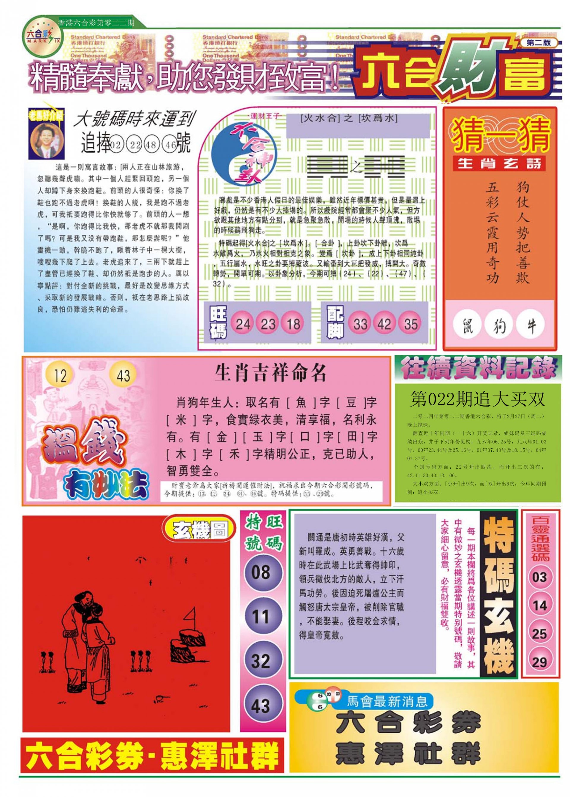 香港精選資料六肖100