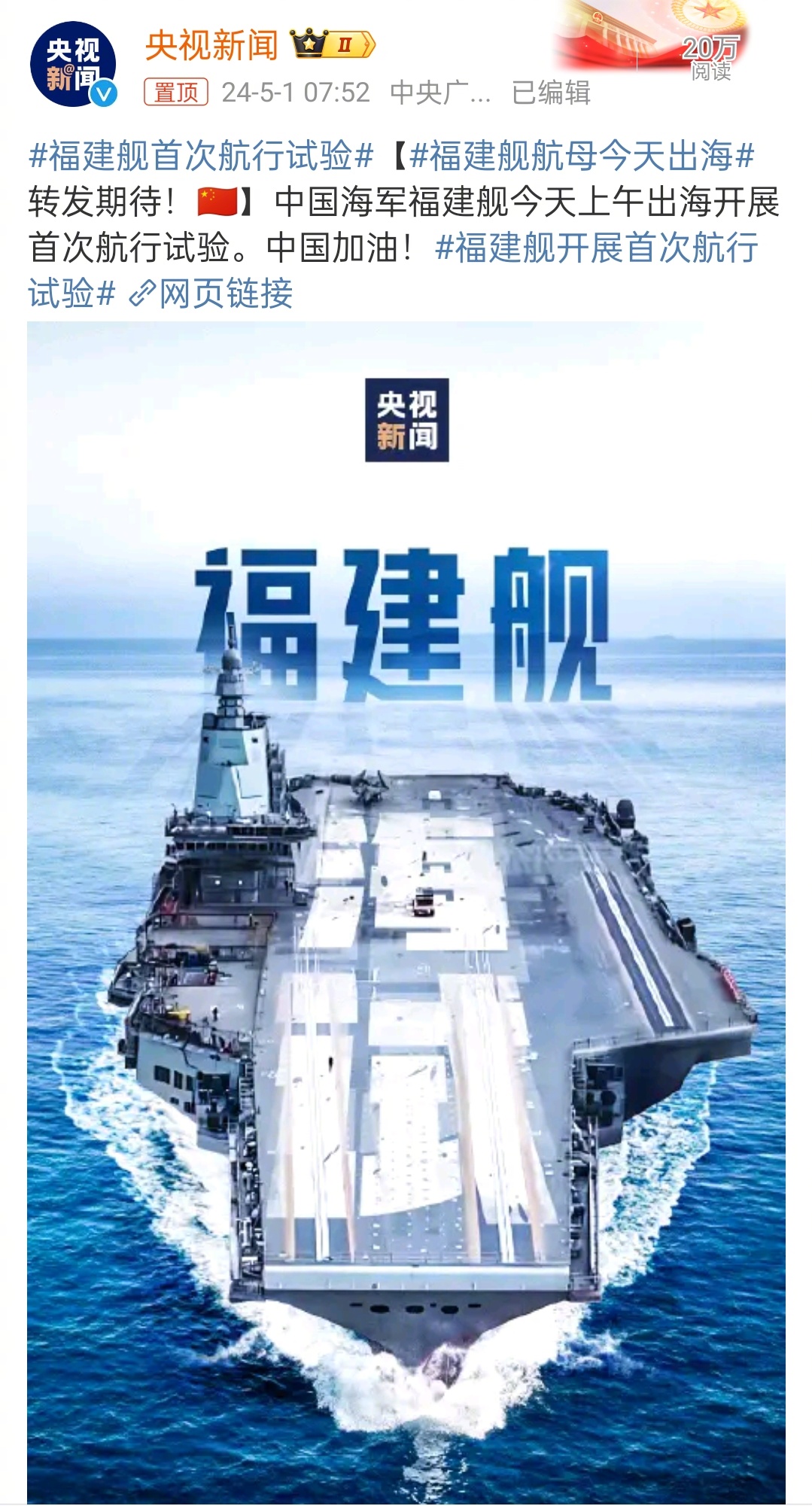 福建艦航母海試最新消息，展現(xiàn)中國海軍力量的重要里程碑，福建艦航母海試展現(xiàn)中國海軍力量的重要里程碑