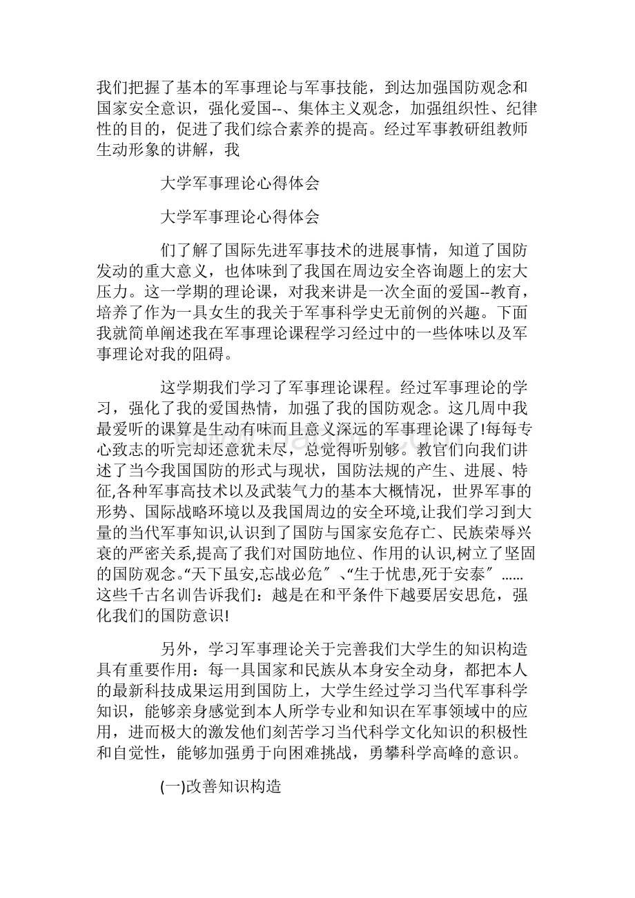 大學(xué)軍事理論心得體會(huì)，探索軍事智慧，感悟人生真諦，大學(xué)軍事理論探索，軍事智慧與人生真諦的感悟之路