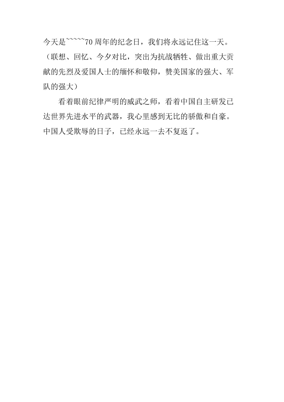 榮耀與力量展現(xiàn)