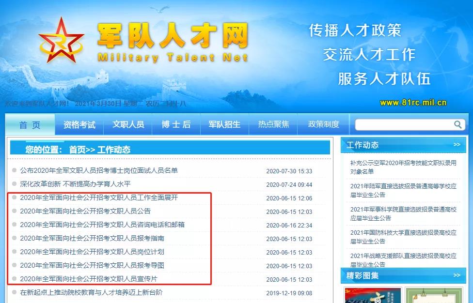 八一軍事人才網(wǎng)——軍事人才的匯聚之地，八一軍事人才網(wǎng)，軍事精英匯聚之地