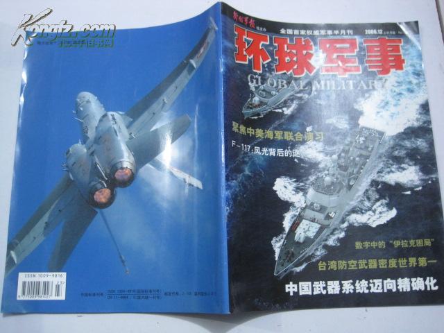 全球軍事動(dòng)態(tài)深度解析