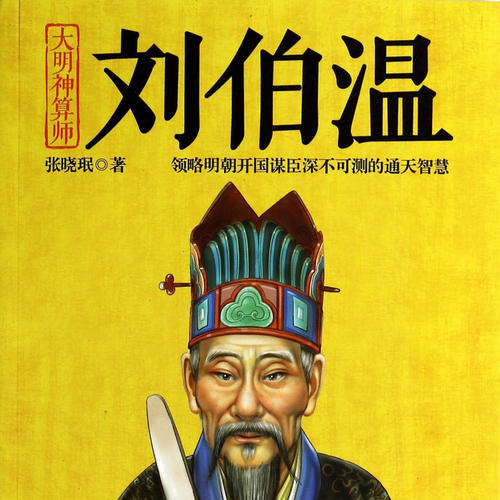 劉伯溫六選一肖，揭秘傳奇人物與生肖的神秘關(guān)聯(lián)，劉伯溫生肖傳奇，揭秘傳奇人物與生肖的神秘紐帶