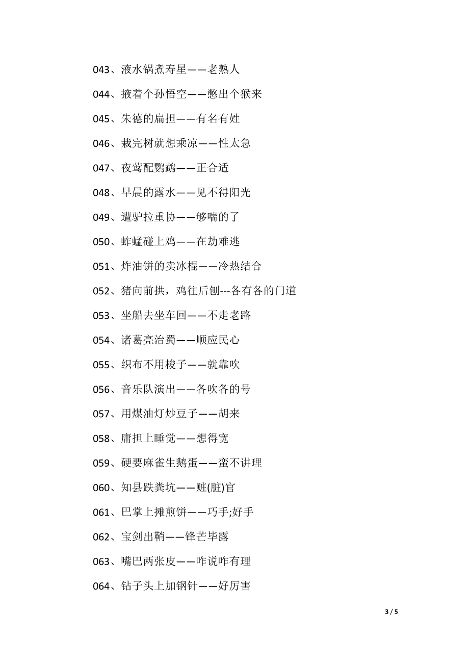 澳門歇后語大全——準確率百分百，澳門歇后語大全——百分之百準確收錄