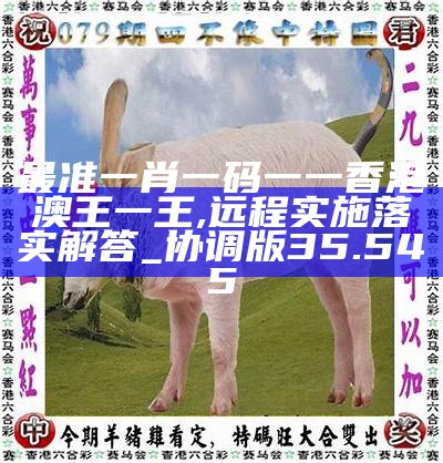 香港0準(zhǔn)一肖王中王，揭秘預(yù)測(cè)真相與背后的秘密，揭秘香港一肖王中王預(yù)測(cè)真相與背后秘密