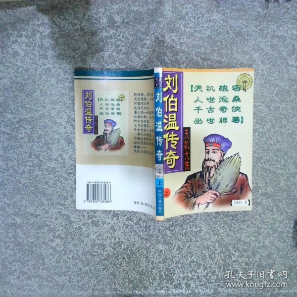 揭秘劉伯溫精準(zhǔn)平特一肖，傳奇人物與預(yù)測(cè)之謎，劉伯溫傳奇，精準(zhǔn)預(yù)測(cè)與人物之謎揭秘