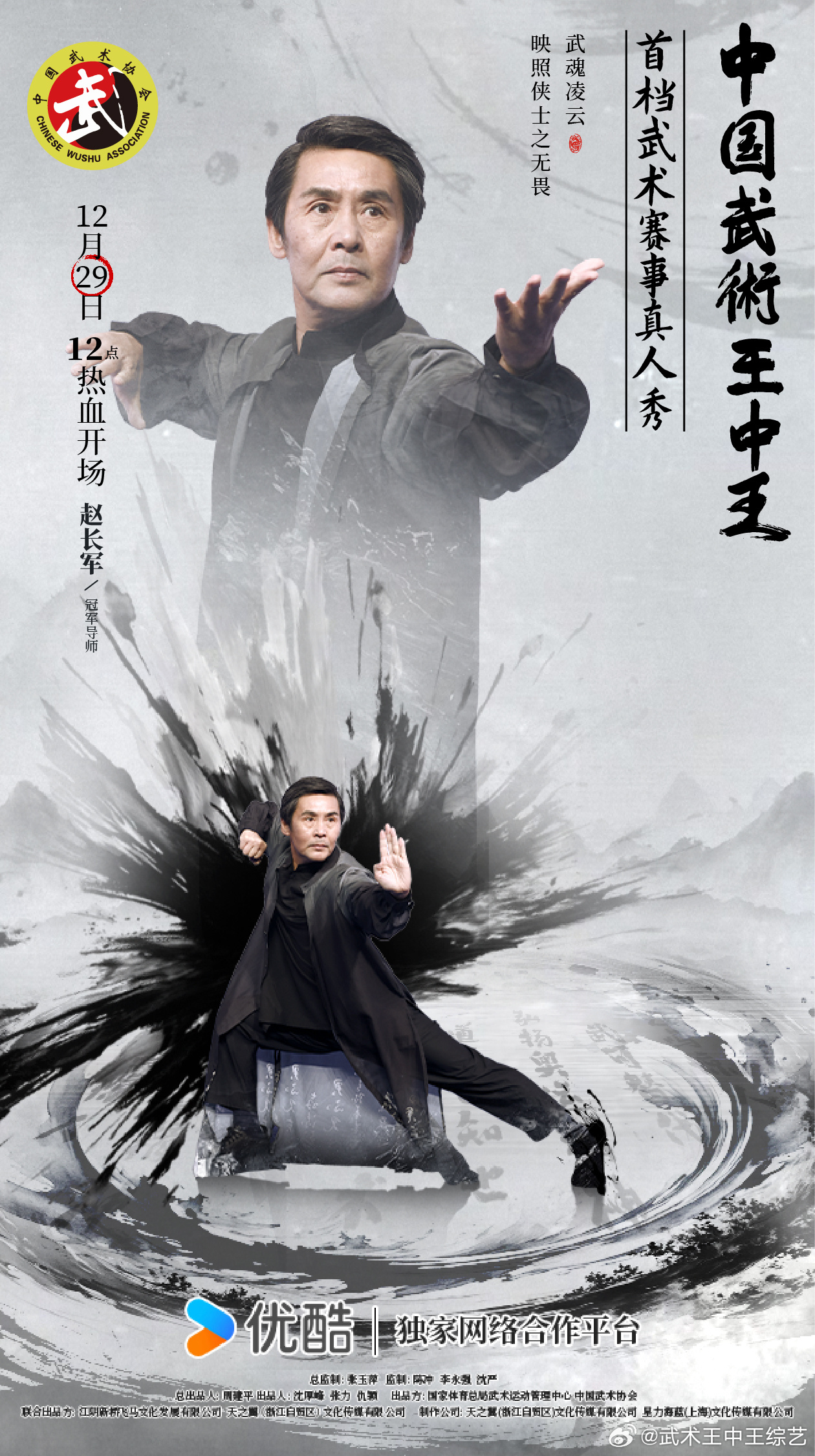 武林高手王中王與生肖傳奇，武林高手王中王與生肖傳奇的傳奇故事