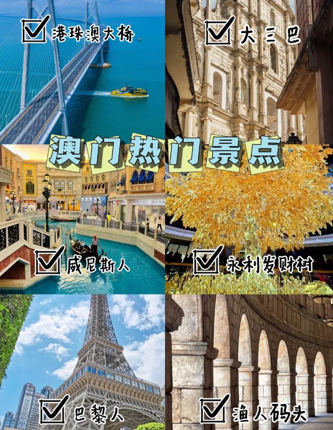 澳門最精準(zhǔn)免費(fèi)資料大全，旅游景點(diǎn)詳解，澳門最全免費(fèi)資料大全及旅游景點(diǎn)詳解