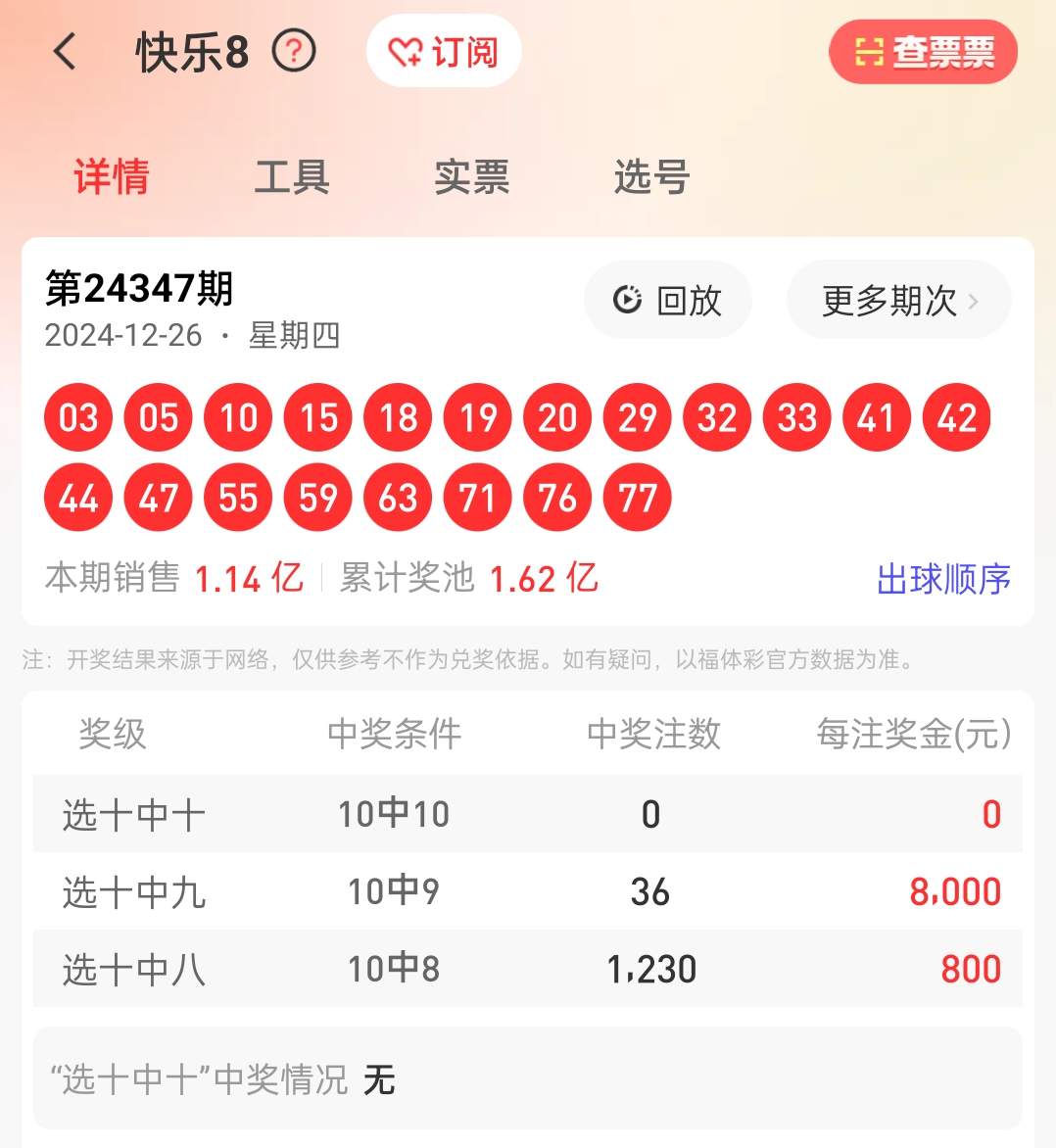 最新4887鐵算算盤開獎(jiǎng)結(jié)果及解析，最新4887鐵算算盤開獎(jiǎng)結(jié)果揭曉與解析報(bào)告