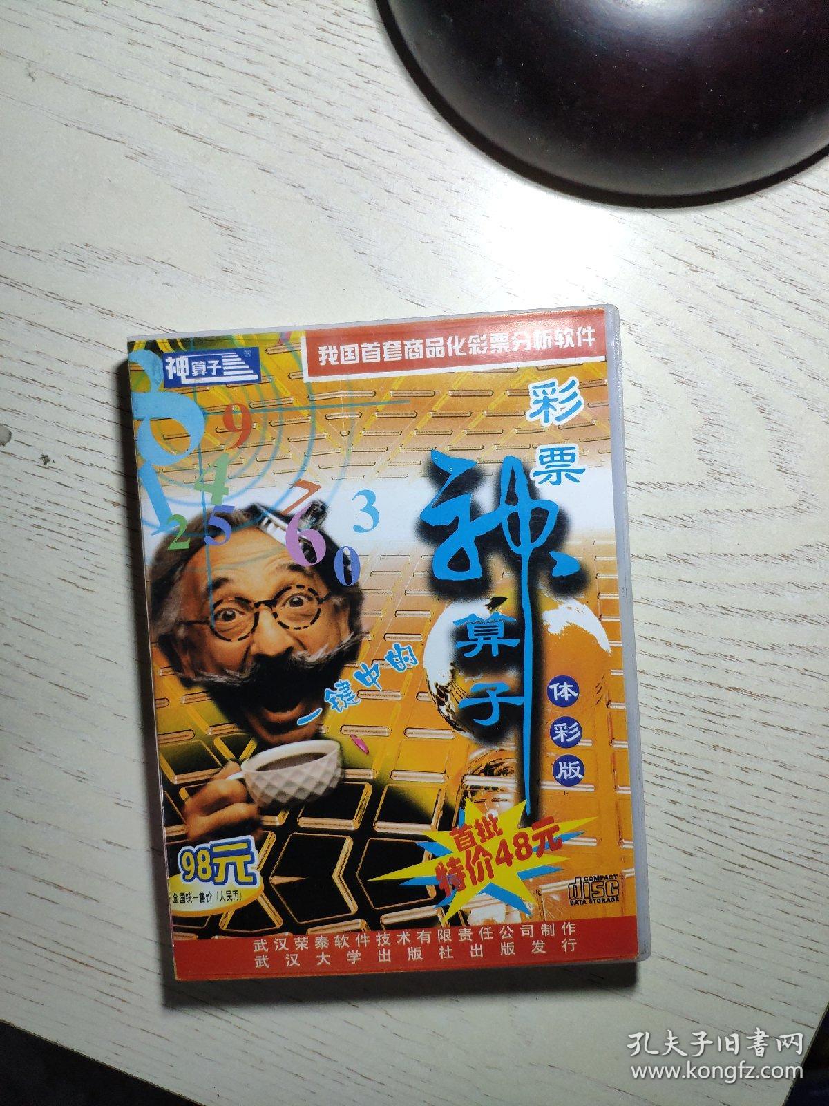 王中王資料一肖中神算子，揭秘神秘預測背后的故事，揭秘王中王的神秘預測，神算子背后的故事