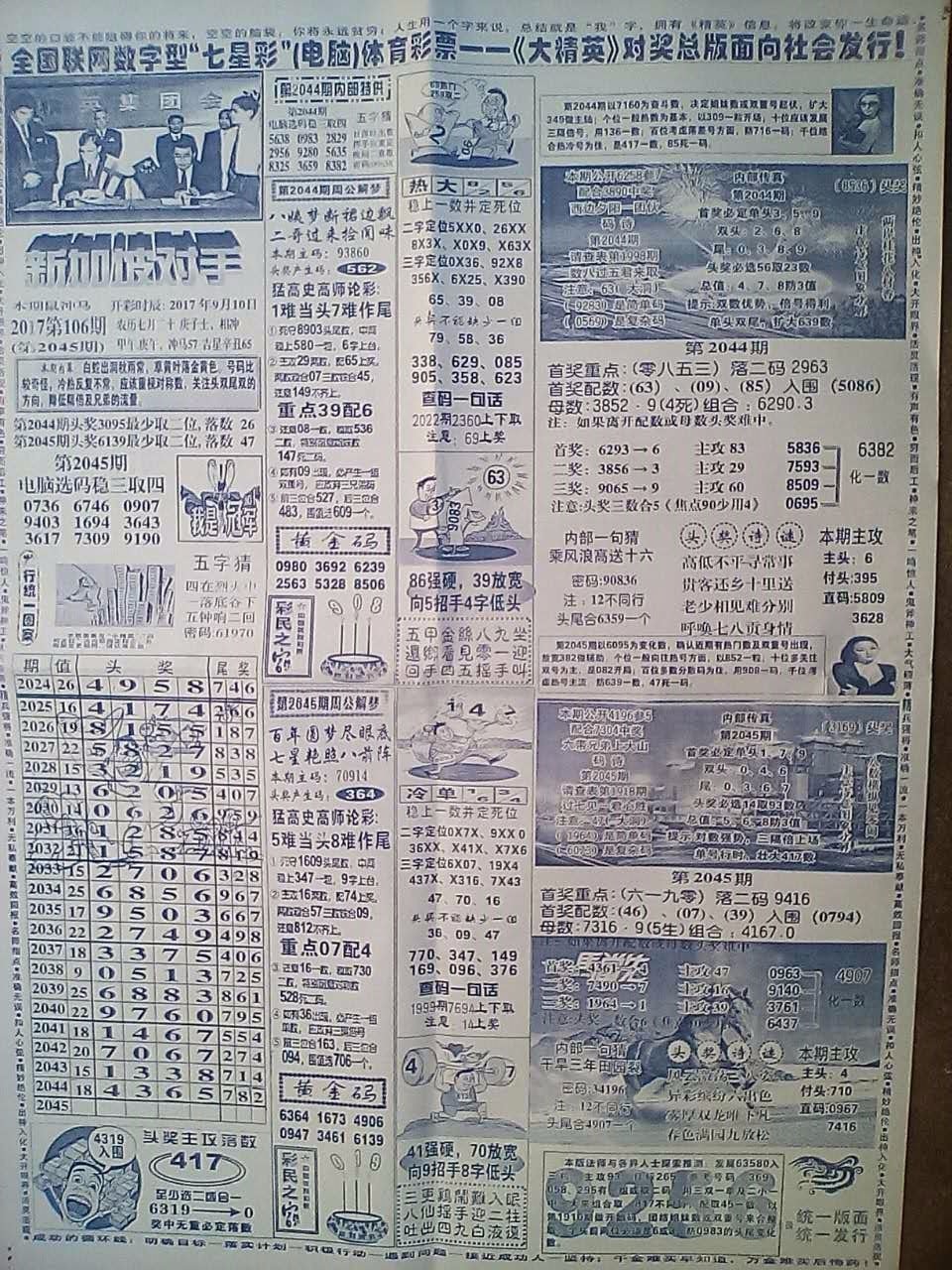 四肖八碼期期準(zhǔn)資料免費(fèi)，揭秘彩票背后的秘密與策略，揭秘彩票四肖八碼期期準(zhǔn)資料背后的秘密與策略（免費(fèi)分享）