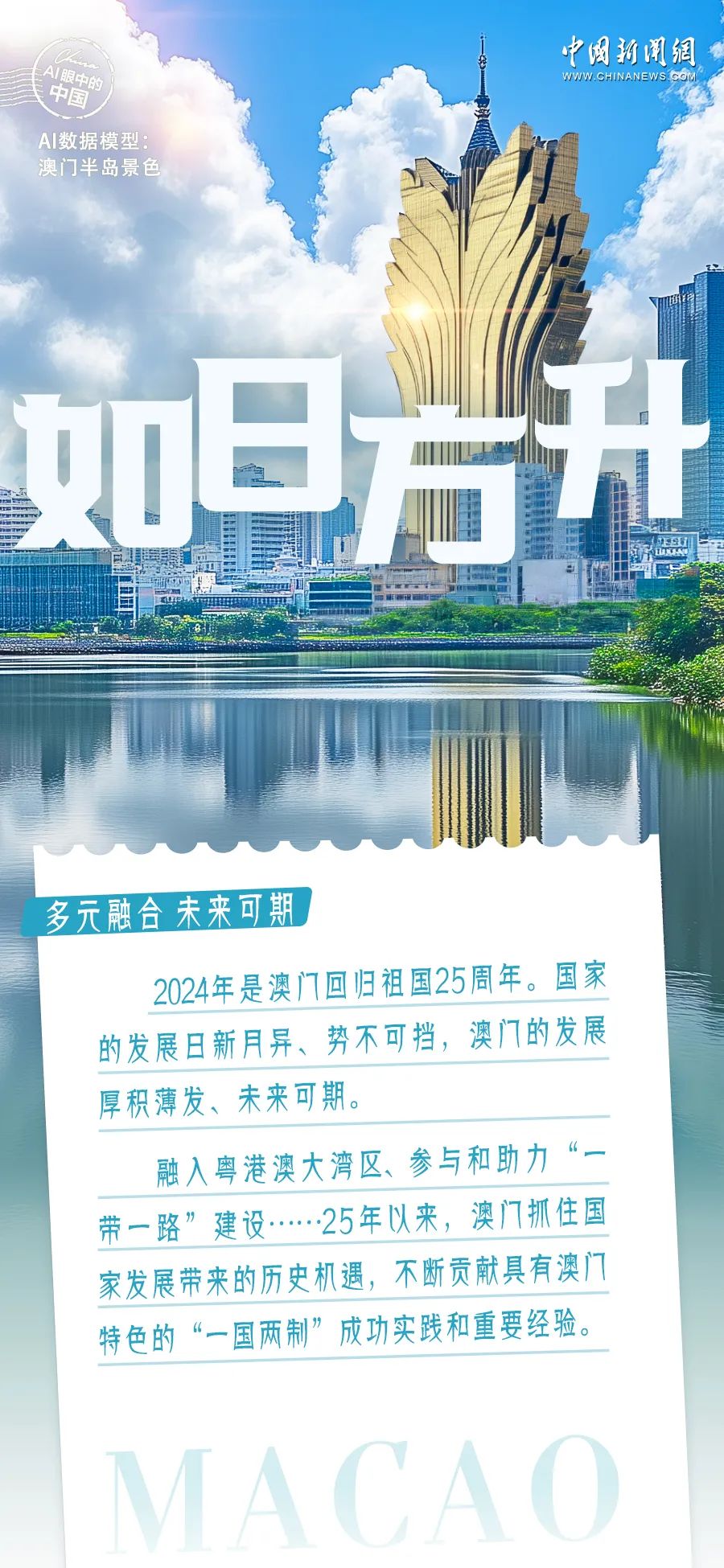 新澳門2025年開奘記錄，探索未來的繁榮與機(jī)遇，澳門未來展望，繁榮與機(jī)遇的開啟（2025年開奘記錄）