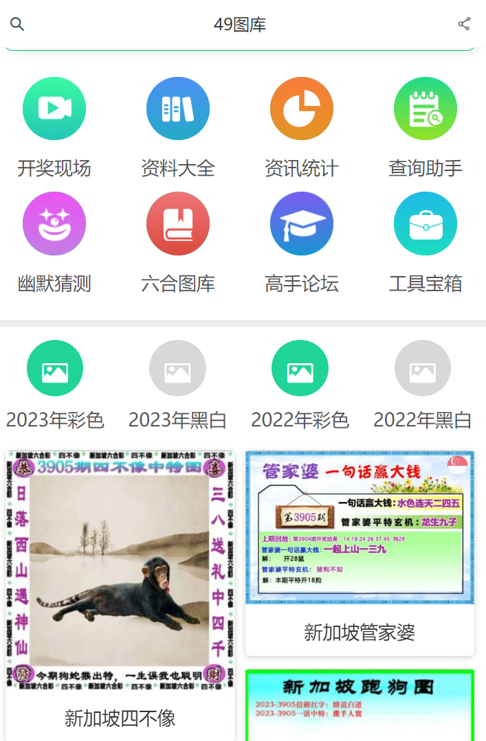 澳門4949精準免費