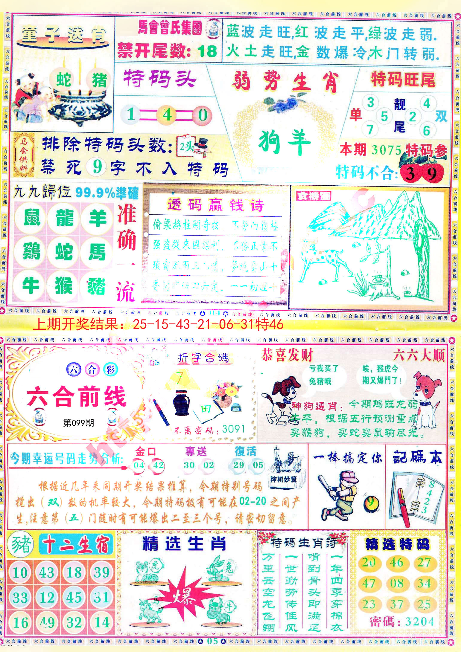 新澳2025全年正版資料全面