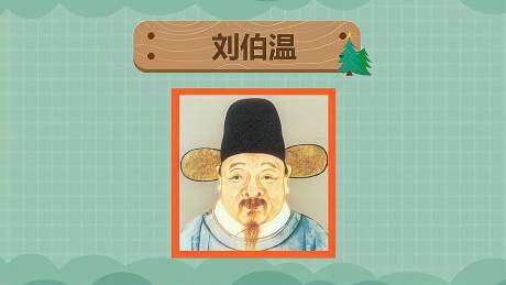 揭秘劉伯溫最準(zhǔn)的一肖，歷史傳說與智慧解讀，劉伯溫最準(zhǔn)生肖揭秘，歷史傳說中的智慧解讀