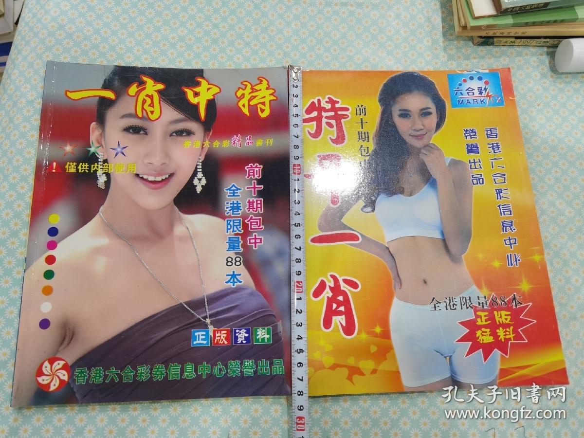 王中王平特一肖 正版