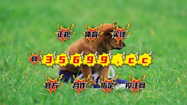 看澳門最快開獎(jiǎng)結(jié)果圖庫