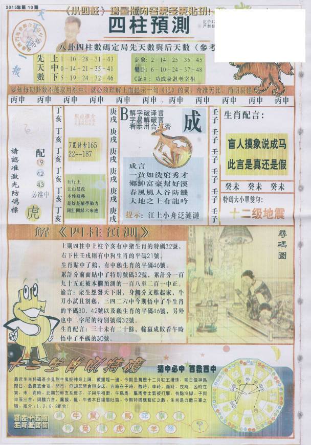 王中王動物一肖圖，揭秘背后的奧秘與吸引力，王中王動物一肖圖背后的奧秘與魅力揭秘