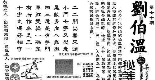 劉伯溫謎語解一肖，探尋神秘預言背后的奧秘，劉伯溫謎語揭秘，揭秘預言中的生肖奧秘