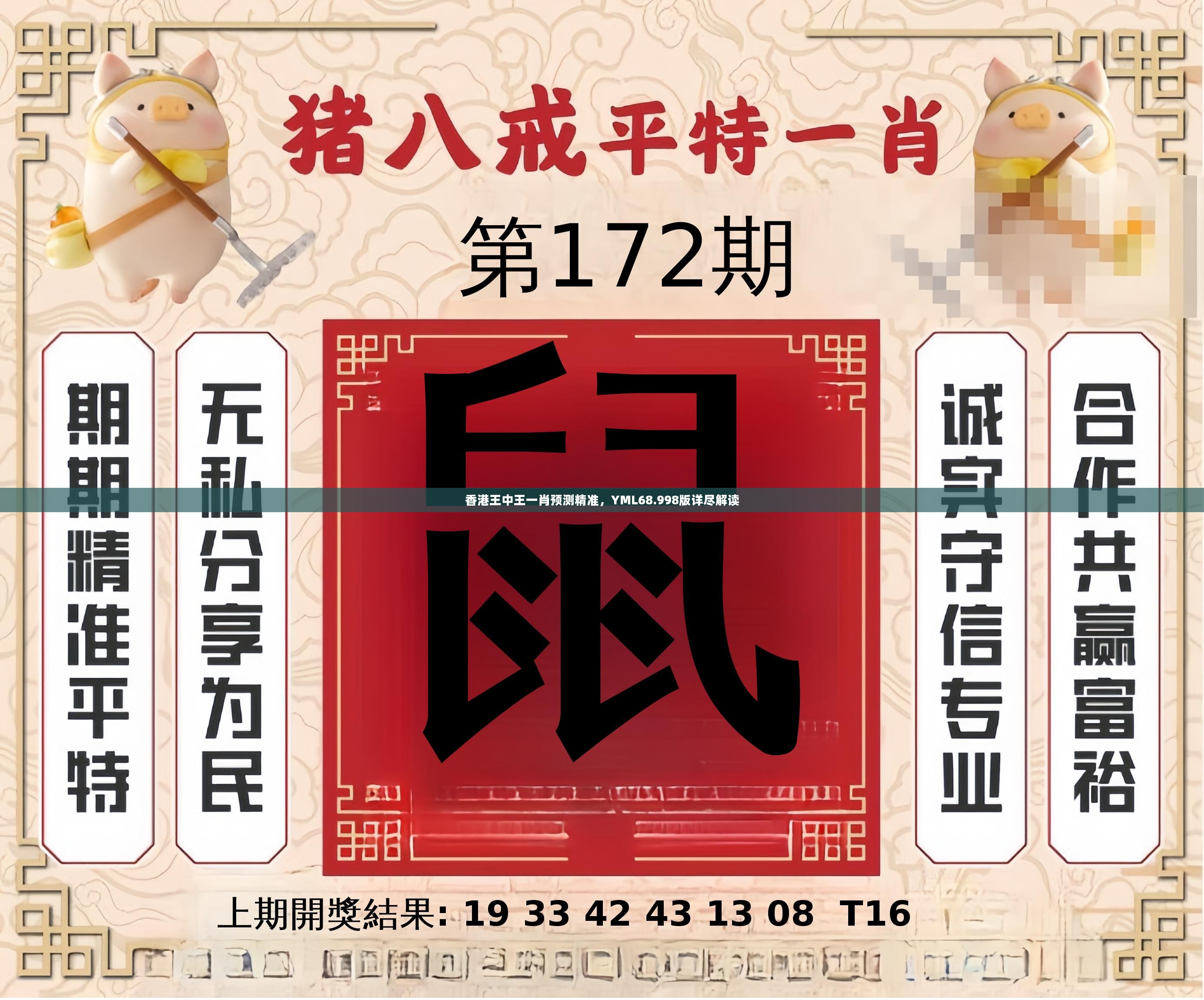 香港王中王一句解一肖——揭秘生肖運勢與命運之謎，揭秘香港王中王生肖運勢與命運之謎，一句解一肖探秘生肖奧秘