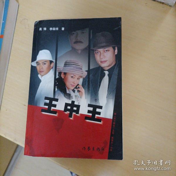 王中王一肖平，探索關(guān)鍵詞背后的故事，王中王一肖平，揭開(kāi)關(guān)鍵詞背后的故事神秘面紗