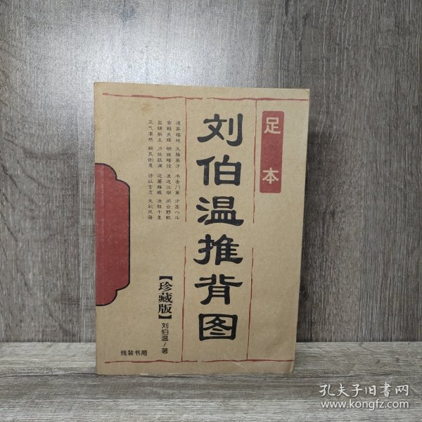 劉伯溫解圖平特一肖