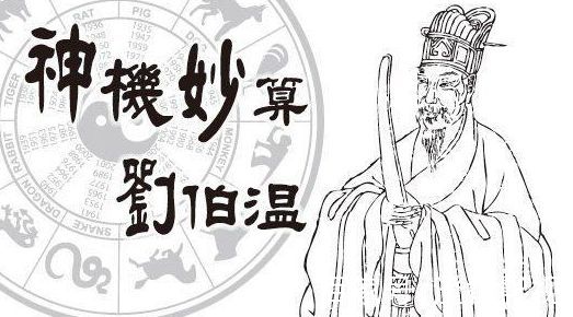 揭秘劉伯溫正神算一肖圖的神秘面紗，劉伯溫正神算一肖圖揭秘，揭開(kāi)神秘面紗探真相