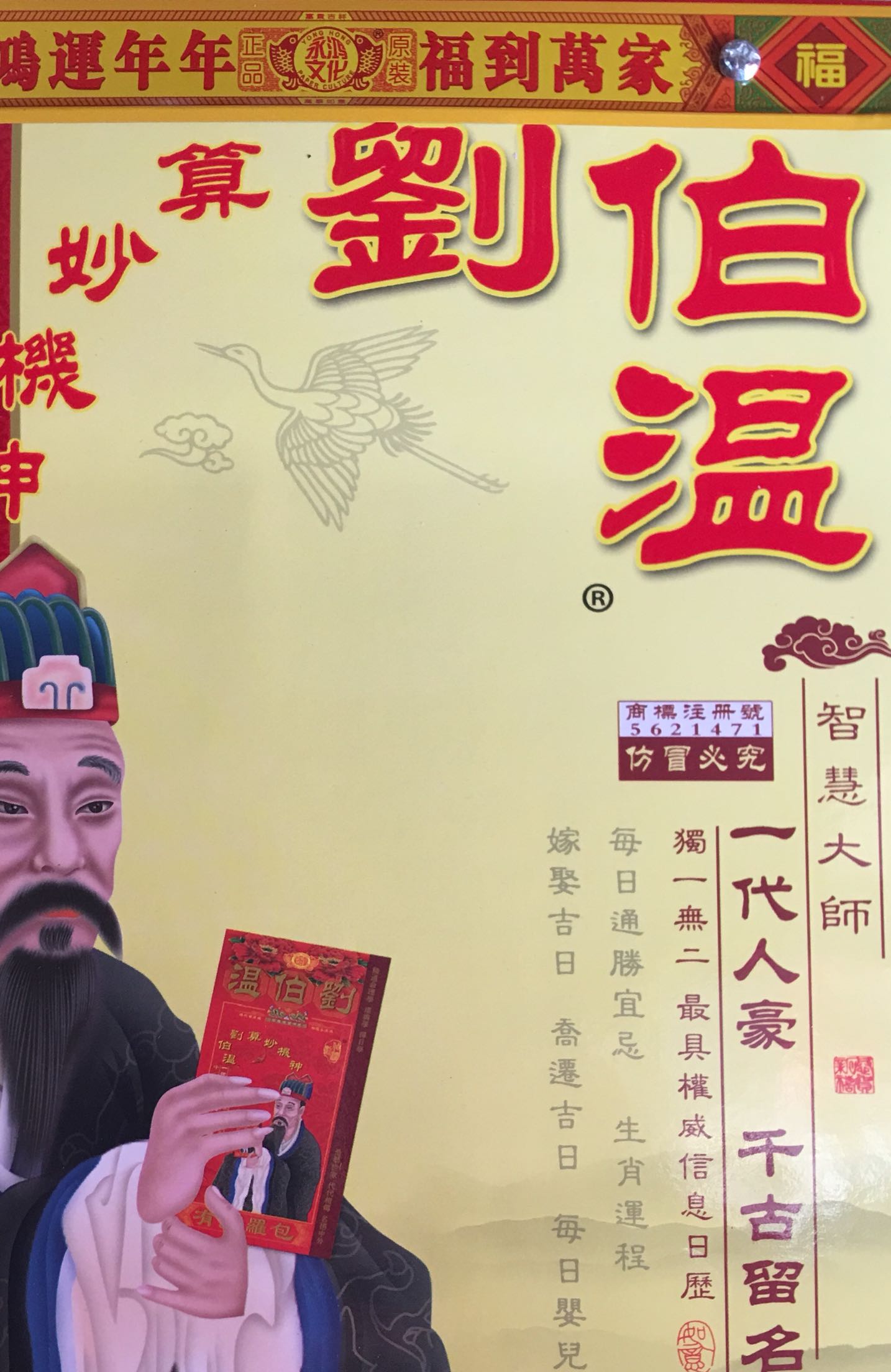 劉伯溫一生肖，傳奇人生與智慧象征，劉伯溫傳奇人生與智慧象征，一生肖傳奇之旅