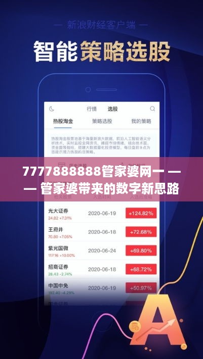 7777788888管家婆開獎2024年全新分析與預測，2024年全新分析與預測，7777788888管家婆開獎展望
