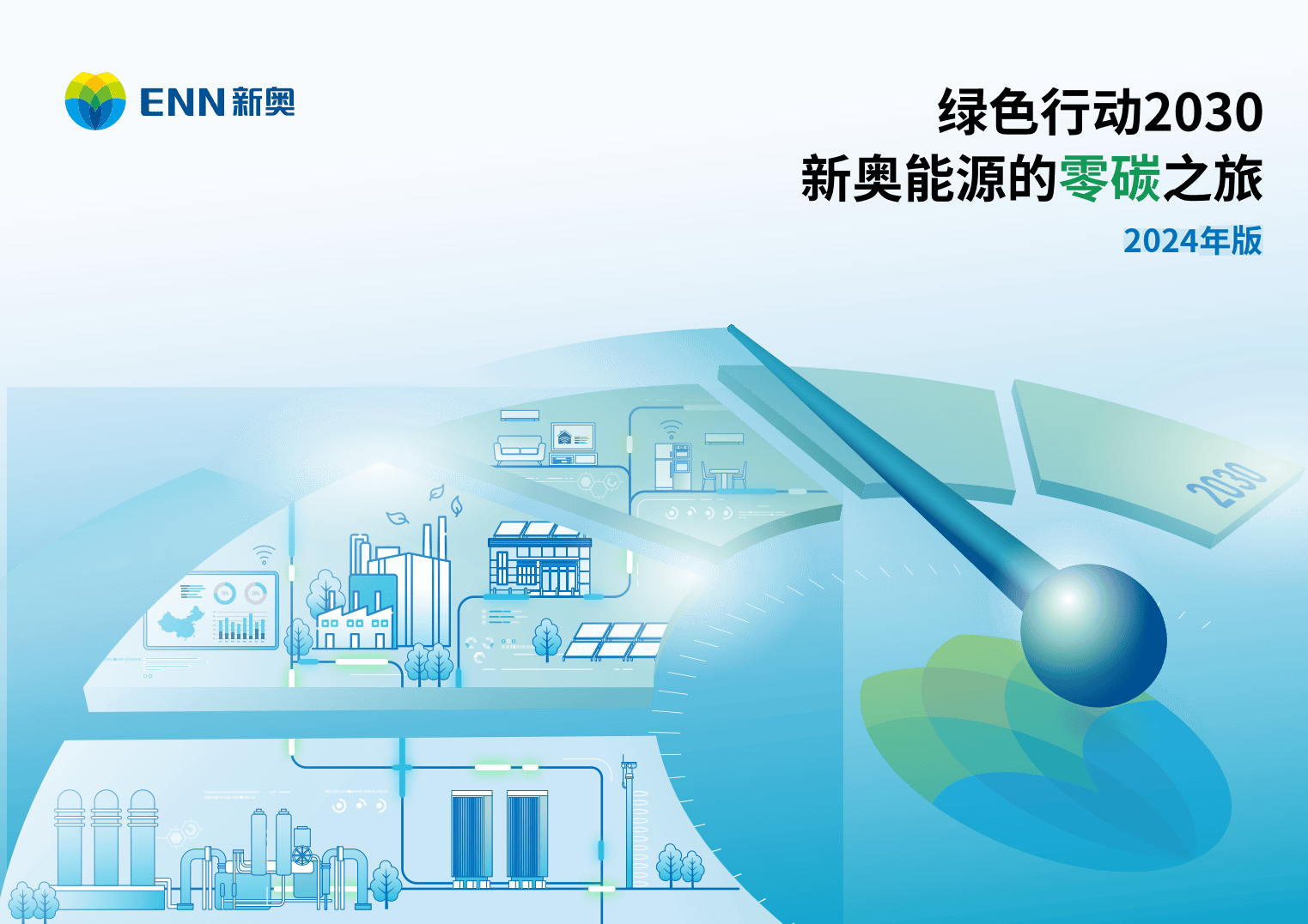 新奧，邁向未來的能源巨頭，2025精準(zhǔn)正版免費(fèi)引領(lǐng)行業(yè)新潮流，新奧，引領(lǐng)未來的能源巨頭，正版免費(fèi)策略助力行業(yè)新潮流風(fēng)向標(biāo)（2025）