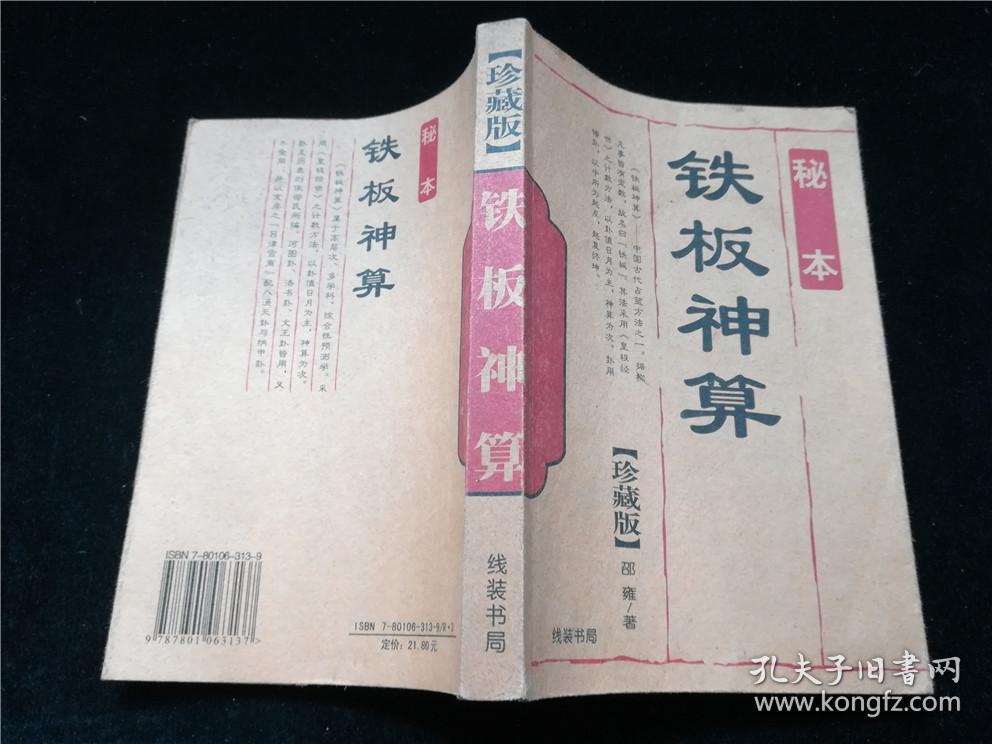 揭秘4749鐵盤神算，探尋神秘?cái)?shù)字背后的故事與奧秘（附深度解析4887），揭秘4749鐵盤神算，神秘?cái)?shù)字背后的故事與奧秘深度解析（附解析4887）