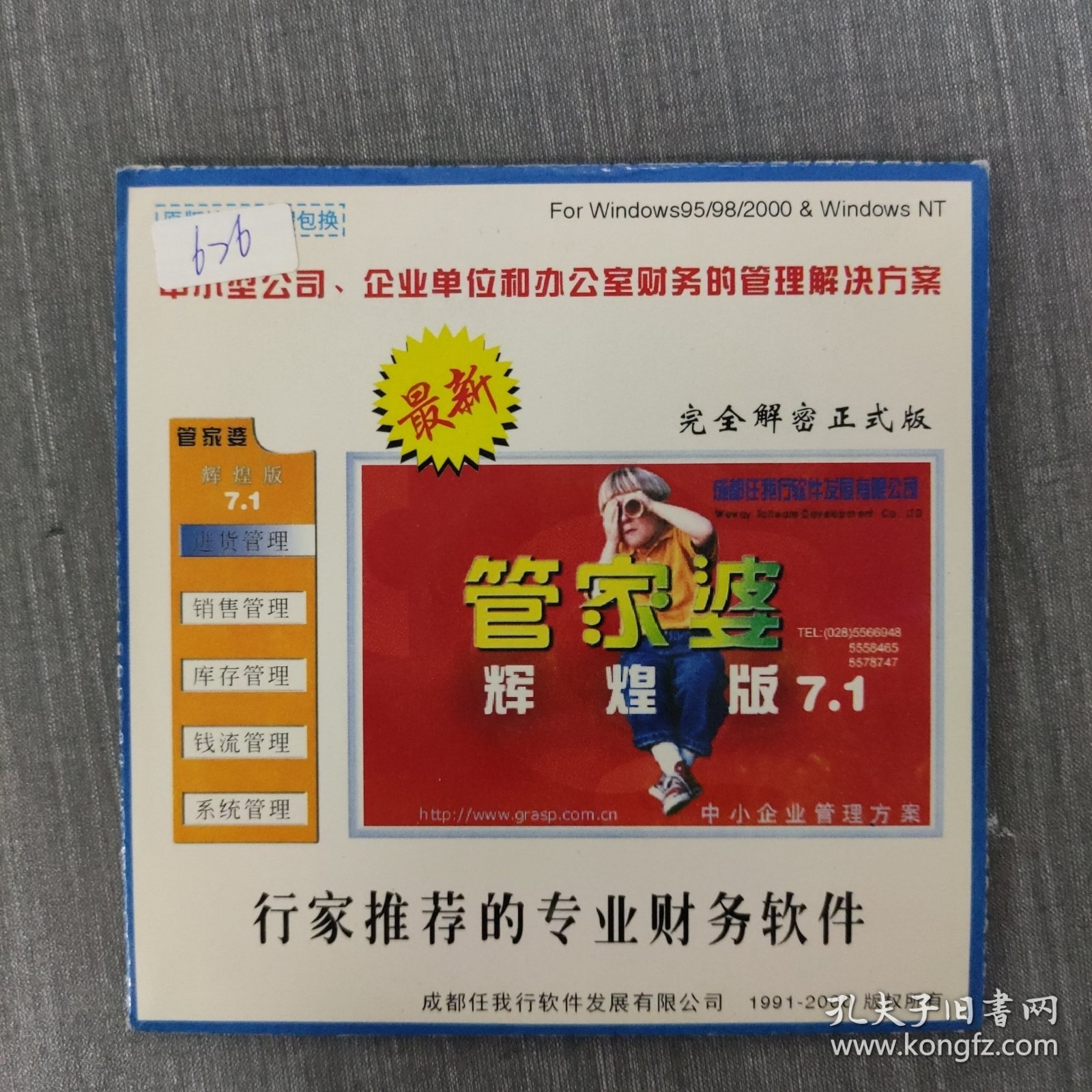 管家婆一句中特7嗎？揭秘背后的秘密與真相，揭秘管家婆一句中特7真相，背后隱藏的秘密曝光