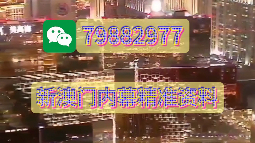 揭秘澳門(mén)三碼中特奧秘，免費(fèi)贈(zèng)送最準(zhǔn)預(yù)測(cè)！，澳門(mén)三碼中特奧秘揭秘，精準(zhǔn)預(yù)測(cè)全免費(fèi)贈(zèng)送！