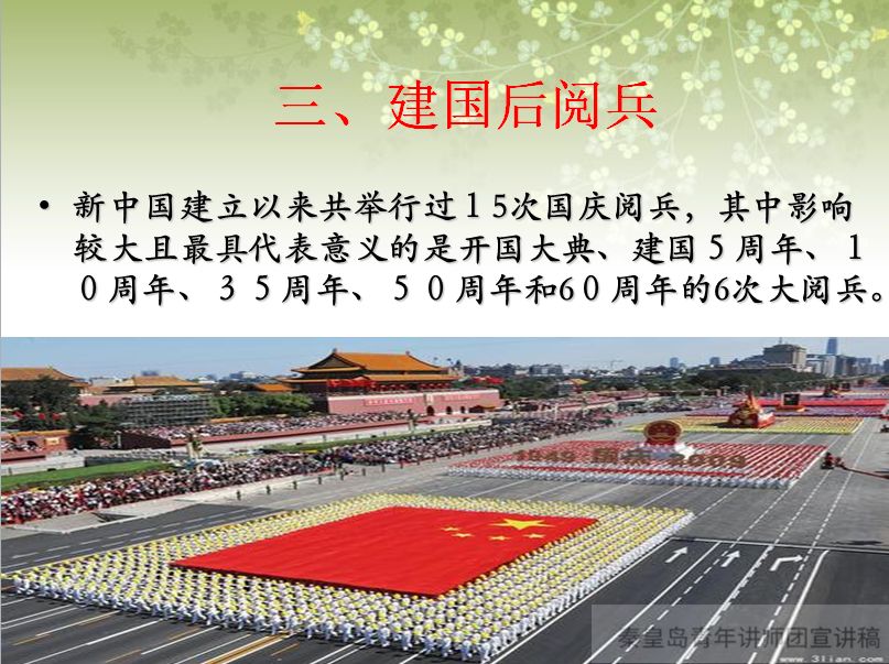 國慶大閱兵，幾年一度的盛大儀式，國慶大閱兵，幾年一度的莊嚴(yán)儀式盛典