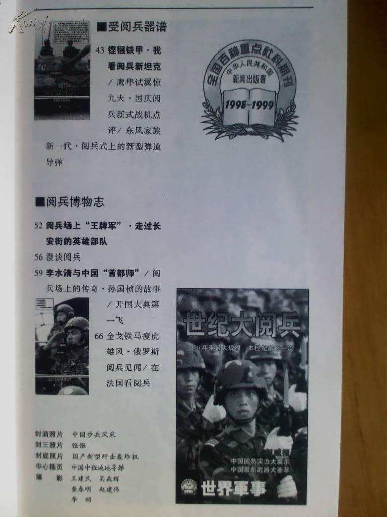 軍事報(bào)道1999，回顧歷史，展望未來(lái)，軍事報(bào)道回顧與展望，歷史脈絡(luò)下的未來(lái)展望（1999年回顧）