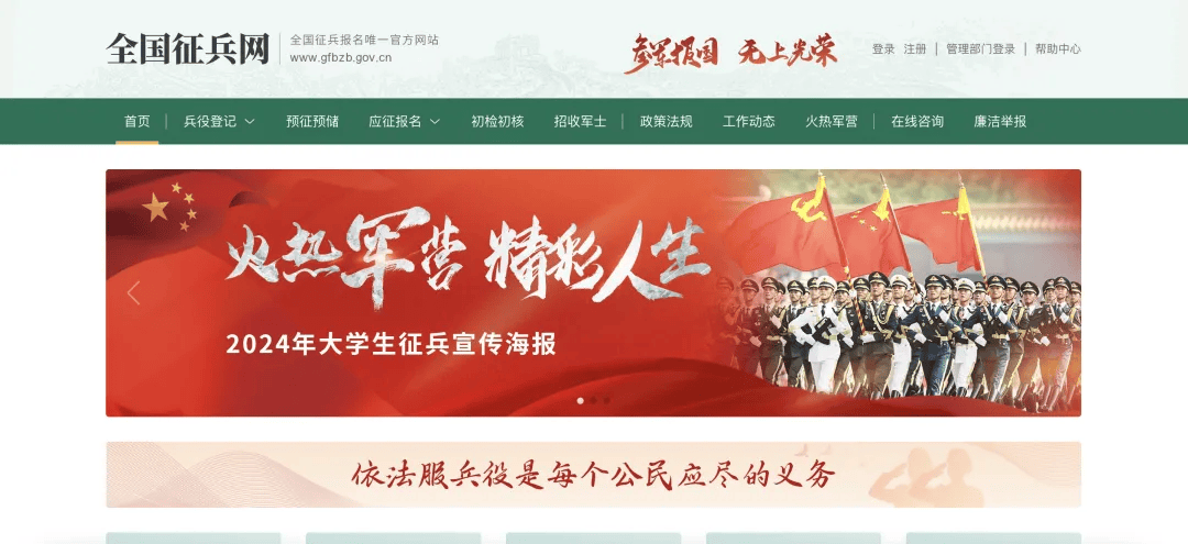 征兵網(wǎng)登錄系統(tǒng)入口——快速便捷報名體驗，征兵網(wǎng)登錄入口，快速便捷報名開啟！