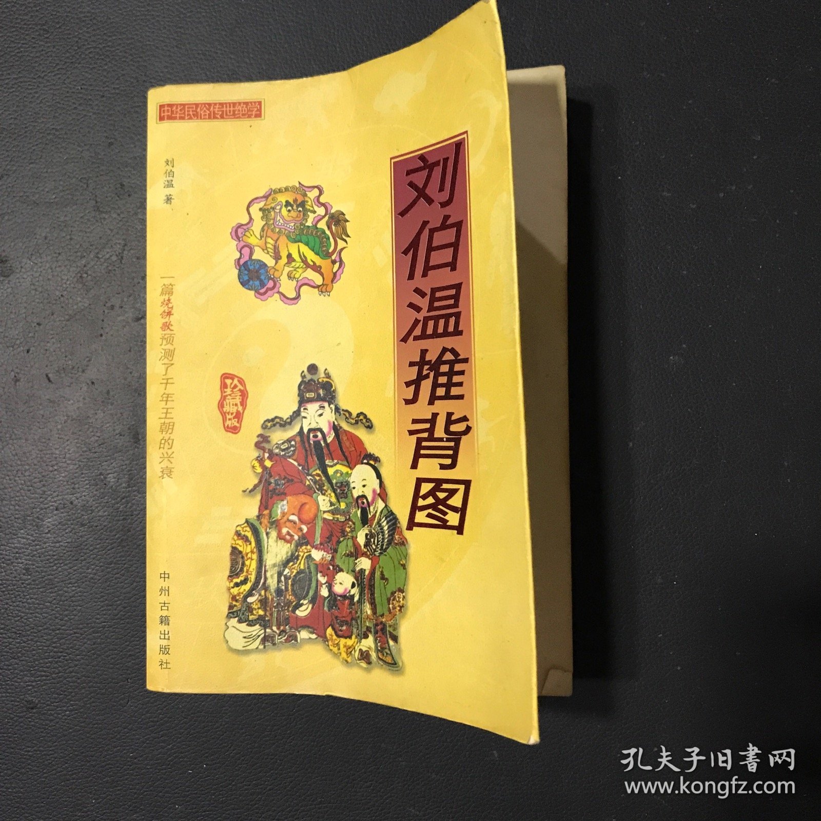 劉伯溫彩看圖一肖中特，揭秘神秘預(yù)測(cè)背后的秘密，劉伯溫彩看圖揭秘，預(yù)測(cè)背后的神秘秘密與一肖中特現(xiàn)象