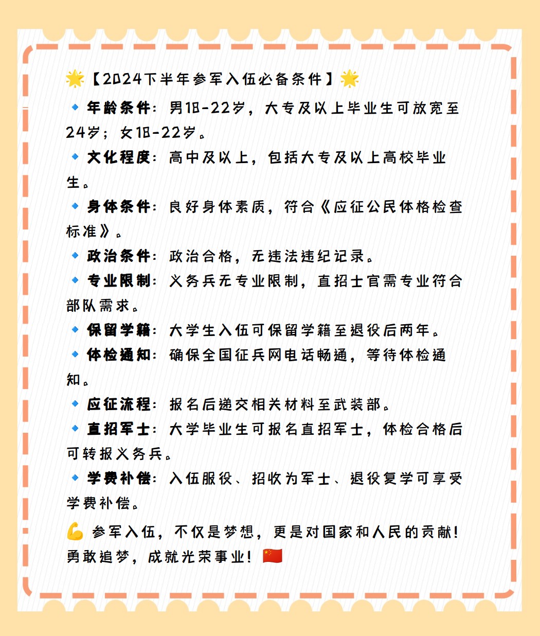 當(dāng)兵的要求和條件——邁向軍旗的征程，邁向軍旗的征程，當(dāng)兵的要求與條件全解析