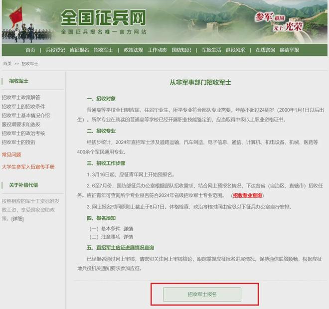 當兵報名2024年報名網(wǎng)站——全方位解析報名流程與注意事項，當兵報名2024年官網(wǎng)報名指南，流程解析與注意事項全知道