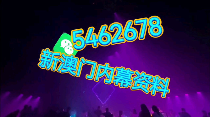 關(guān)于新澳門今晚直播特馬信息的探討與預(yù)測(cè)（2025年），澳門特馬直播信息探討與預(yù)測(cè)，今晚走向及未來趨勢(shì)分析（2025年展望）